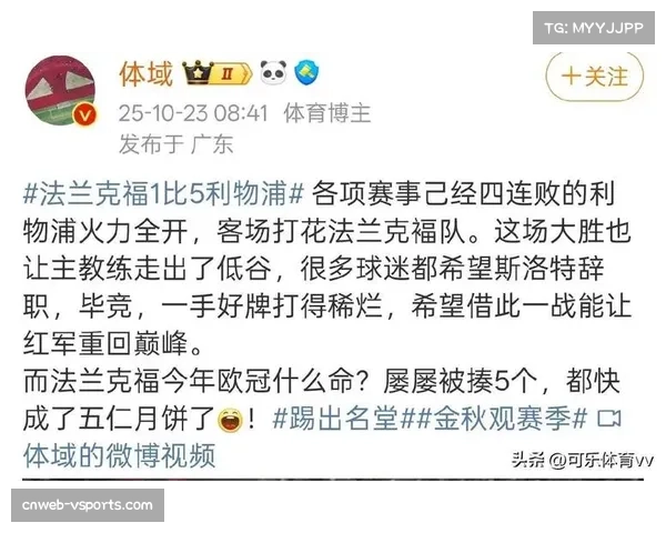 法兰克福球迷购票热情，客场席位24小时售罄